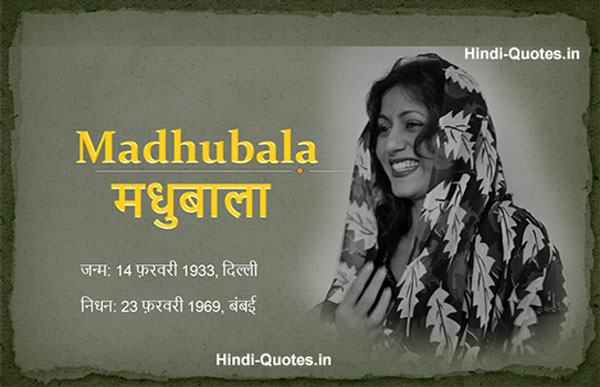 Madhubala-biography-jivani-hindi