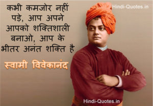 Swami-Vivekananda-Quotes-Wallpaper-Hindi