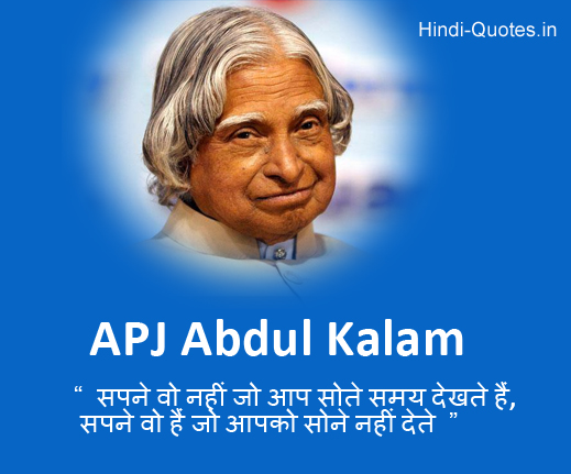 Apj-abdul-kalam-quotes-in-Hindi-wallpaper