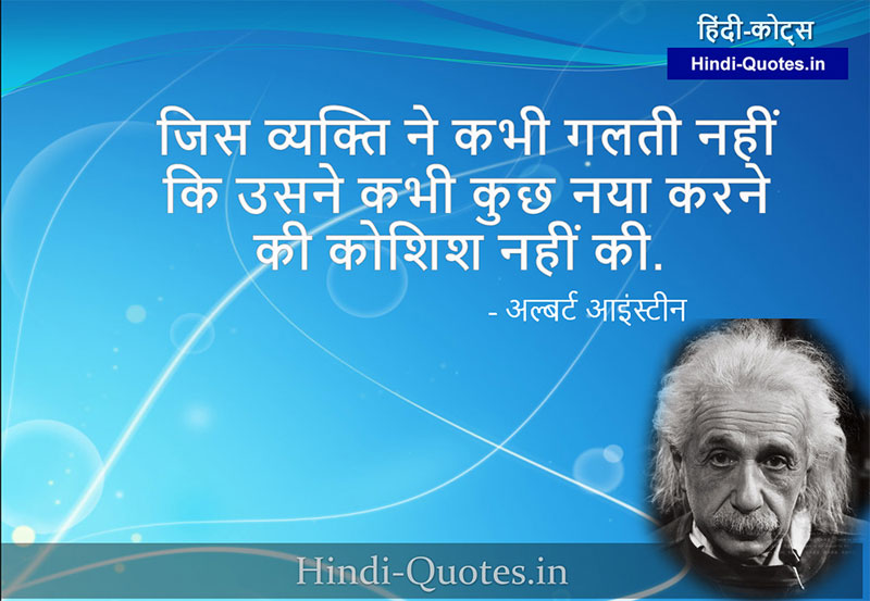 Motivational Quotes in Hindi with Images & Wallpaper | प्रेरक कथन