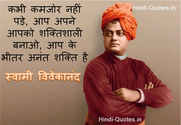 Swami-Vivekananda Quotes Hindi