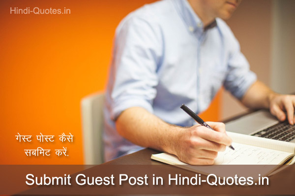 How to submit guest post