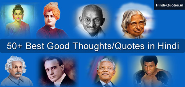 Quotes & Good-thoughts-suvichar in Hindi