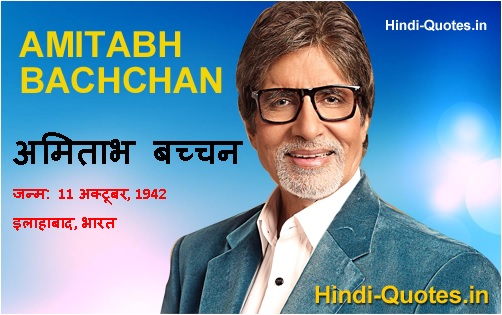 Amitabh Bachchan Bio/Wiki