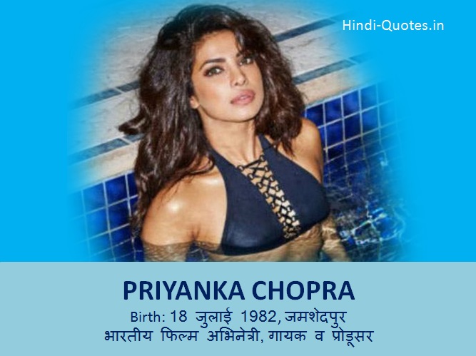 Priyanka Chopra Biography in Hindi