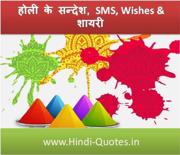 Holi Status, Happy Holi Wishes Hindi